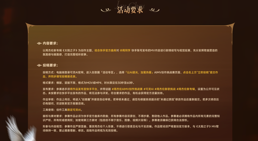 图片[3]-「以AI逐光 加冕热爱」周杰伦《太阳之子》AIMV大赛-AIBetas