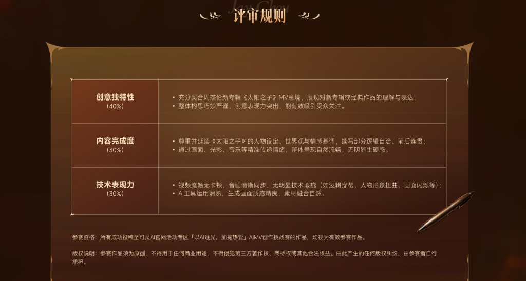 图片[5]-「以AI逐光 加冕热爱」周杰伦《太阳之子》AIMV大赛-AIBetas