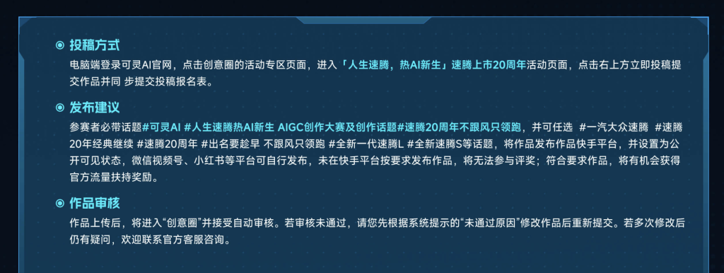 图片[3]-可灵AIx一汽-大众：速腾上市20周年AIGC创作大赛-AIBetas