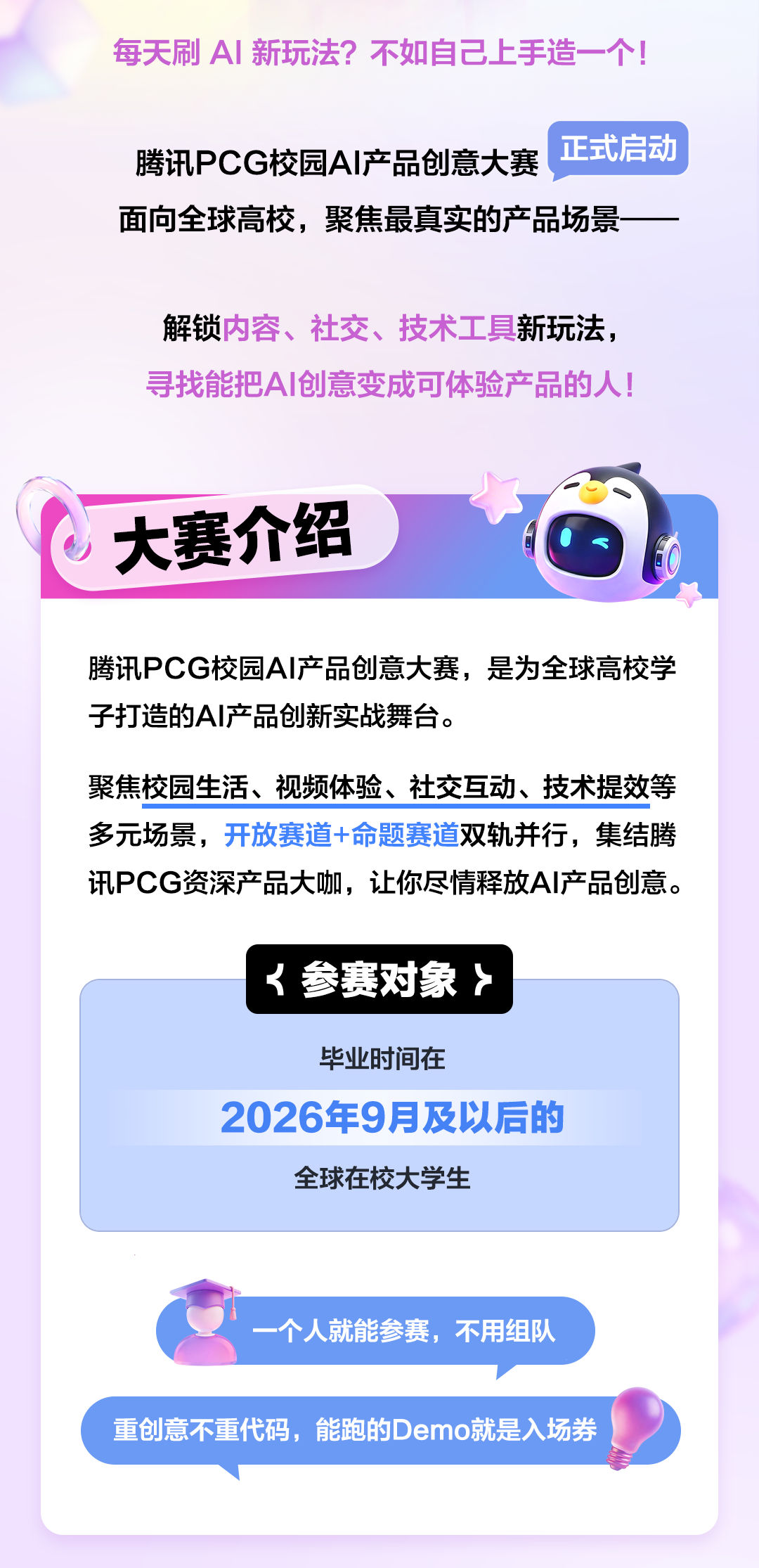 大赛简介