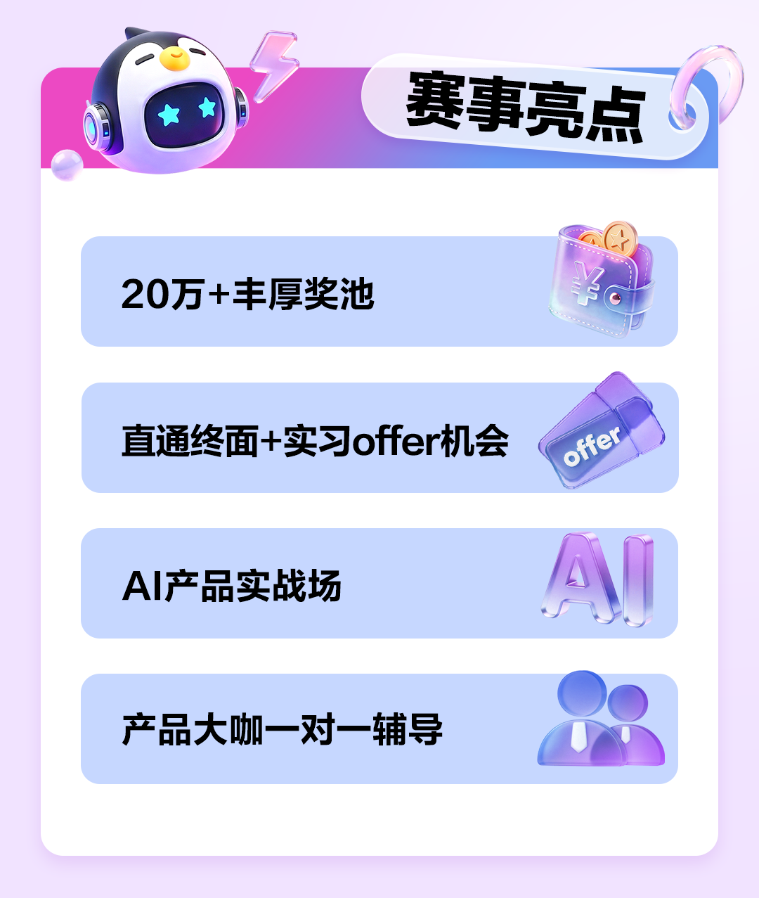 赛事亮点