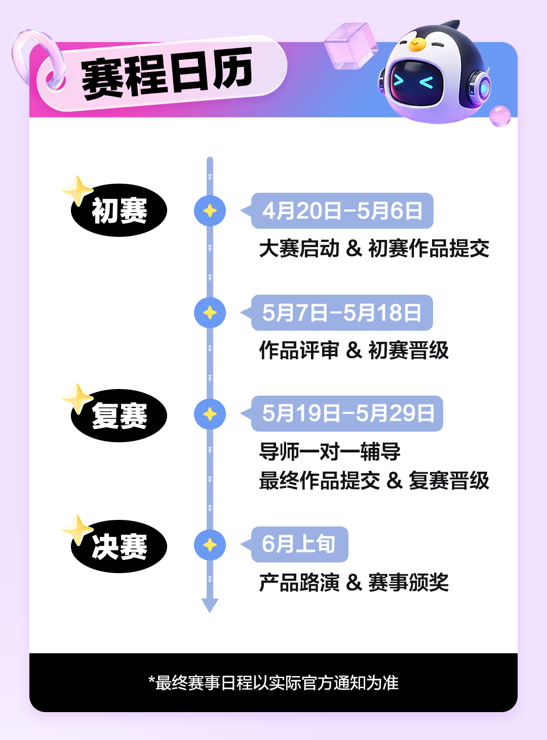赛程日历