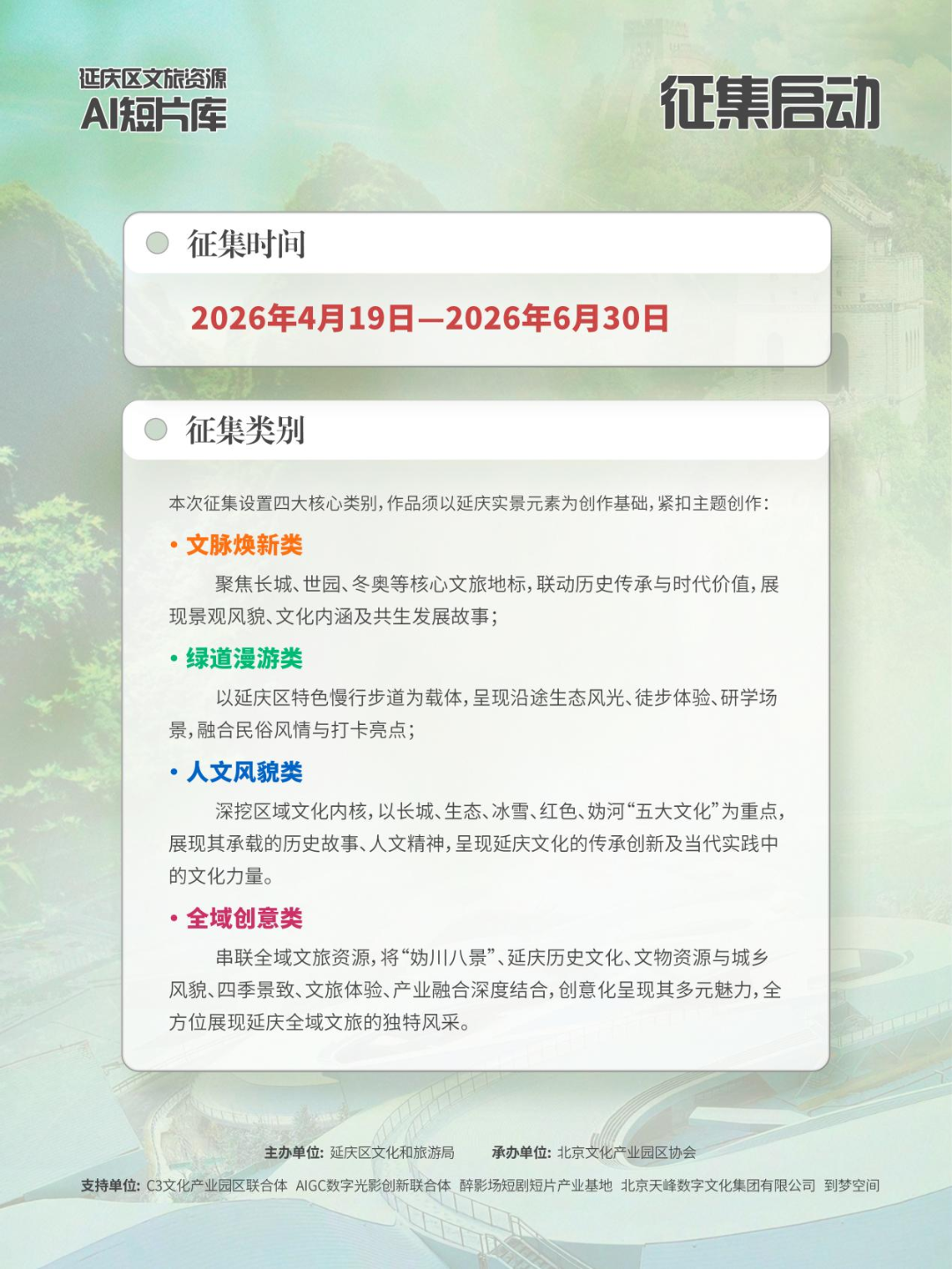 征集时间