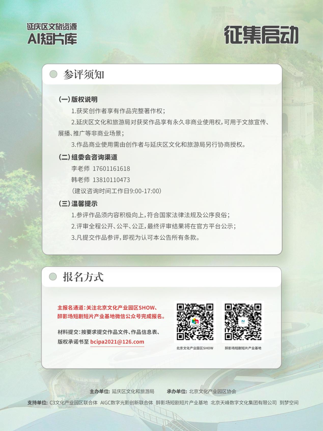 参评须知