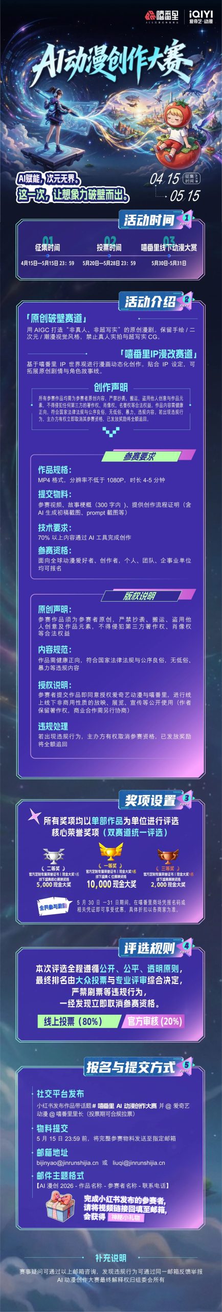 图片[1]-2026中关村毕业季丨“AI+动漫”高阶课：AI动漫创作大赛-AIBetas