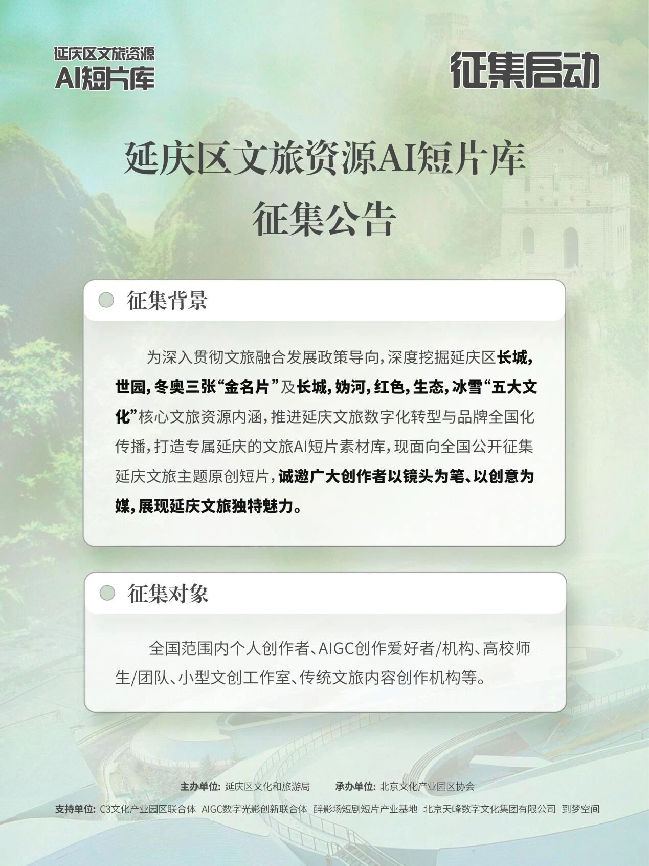 征集说明