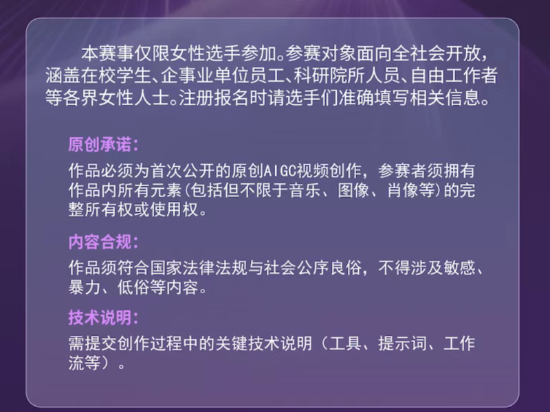 看见·重塑·创造 AIGC视频创作大赛-AIBetas