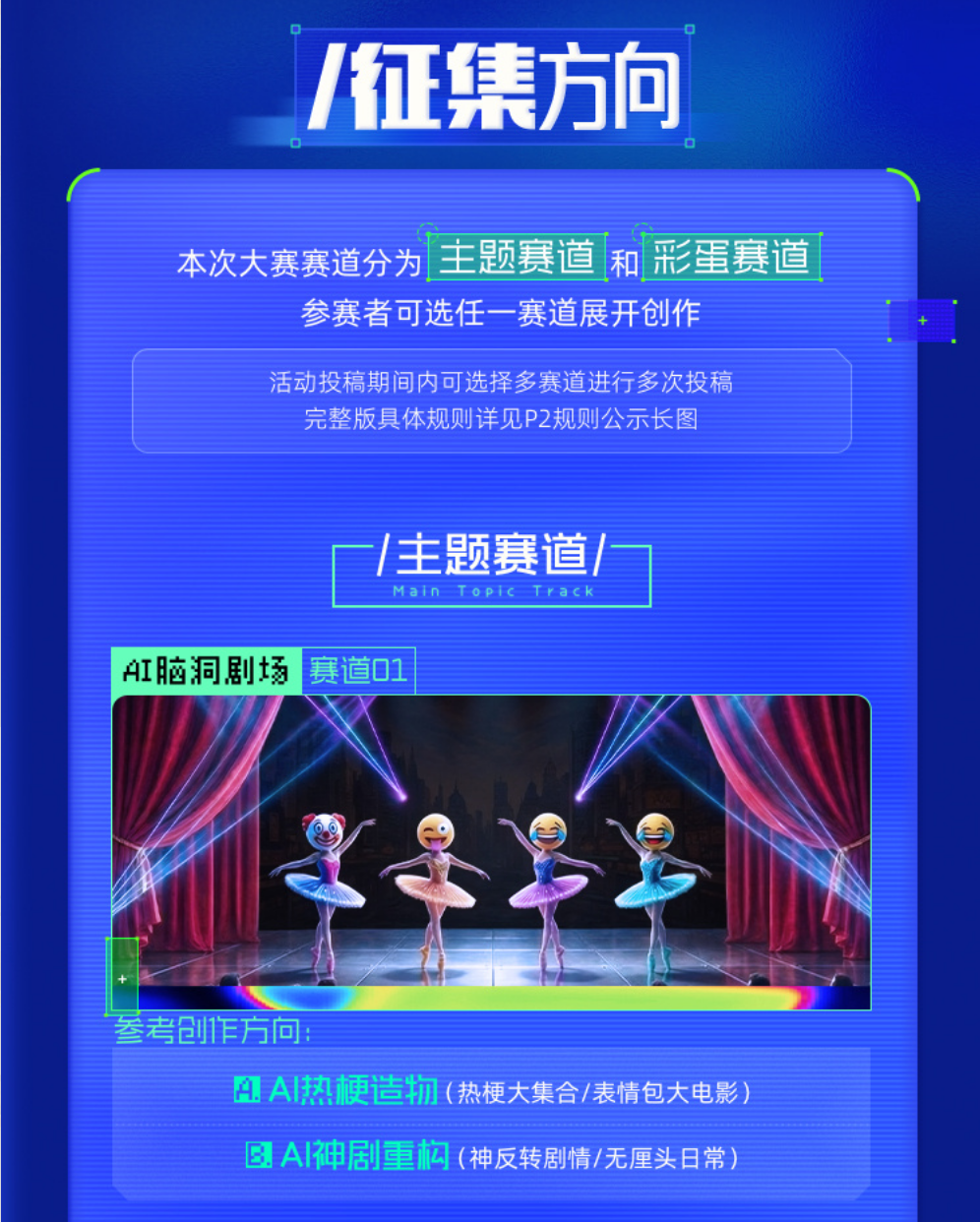 征集方向