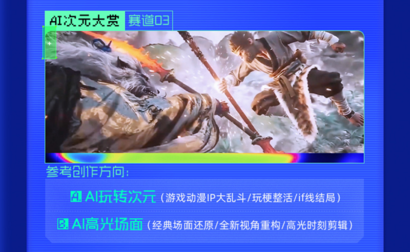 2026 AI创造营——微博AI视频创作大赛-AIBetas