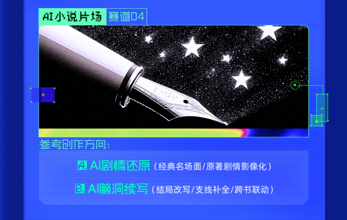 征集方向