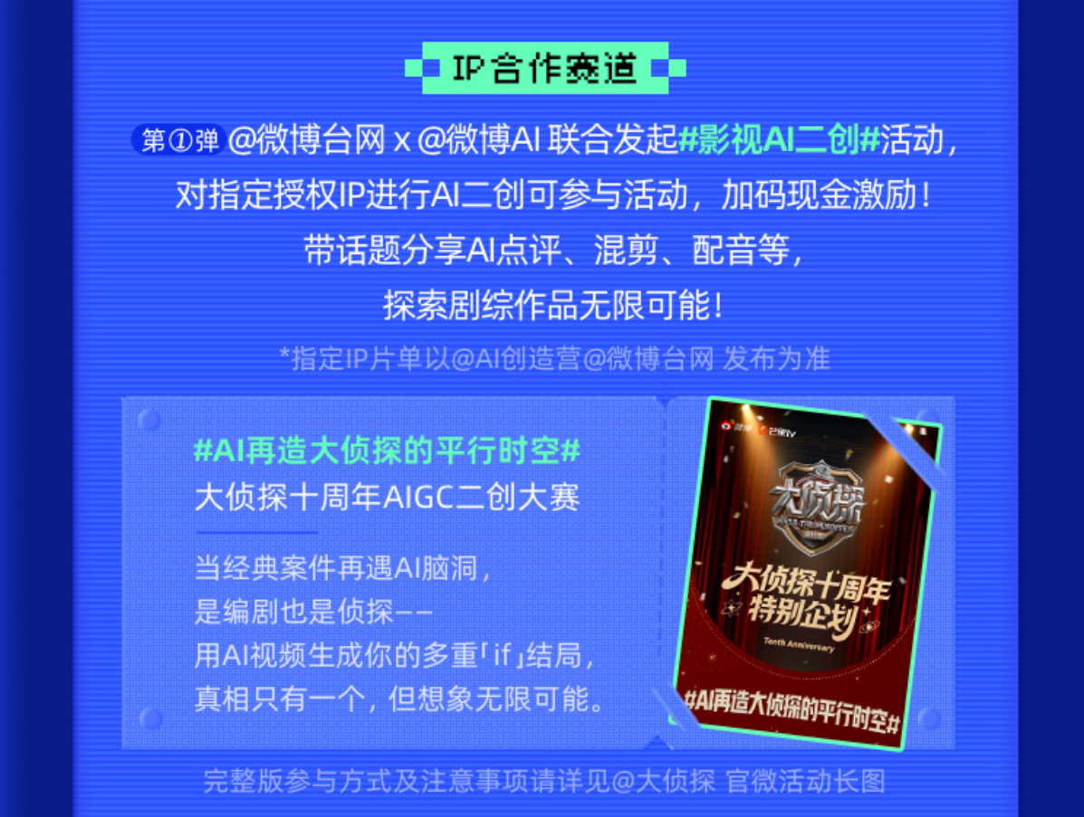 2026 AI创造营——微博AI视频创作大赛-AIBetas