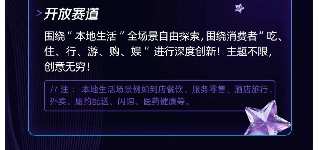 开放赛道