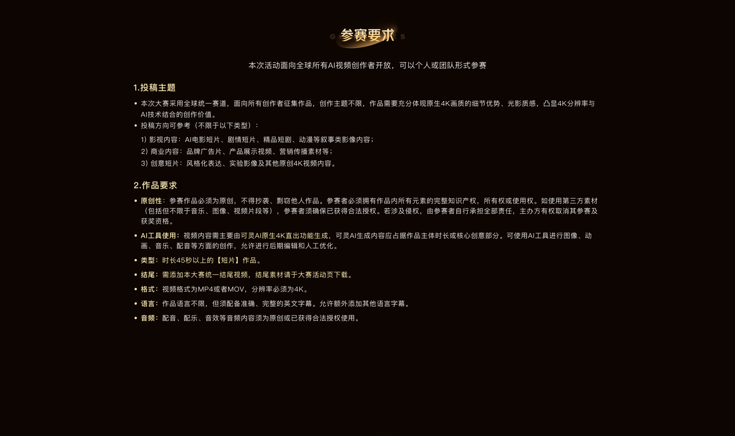参赛要求