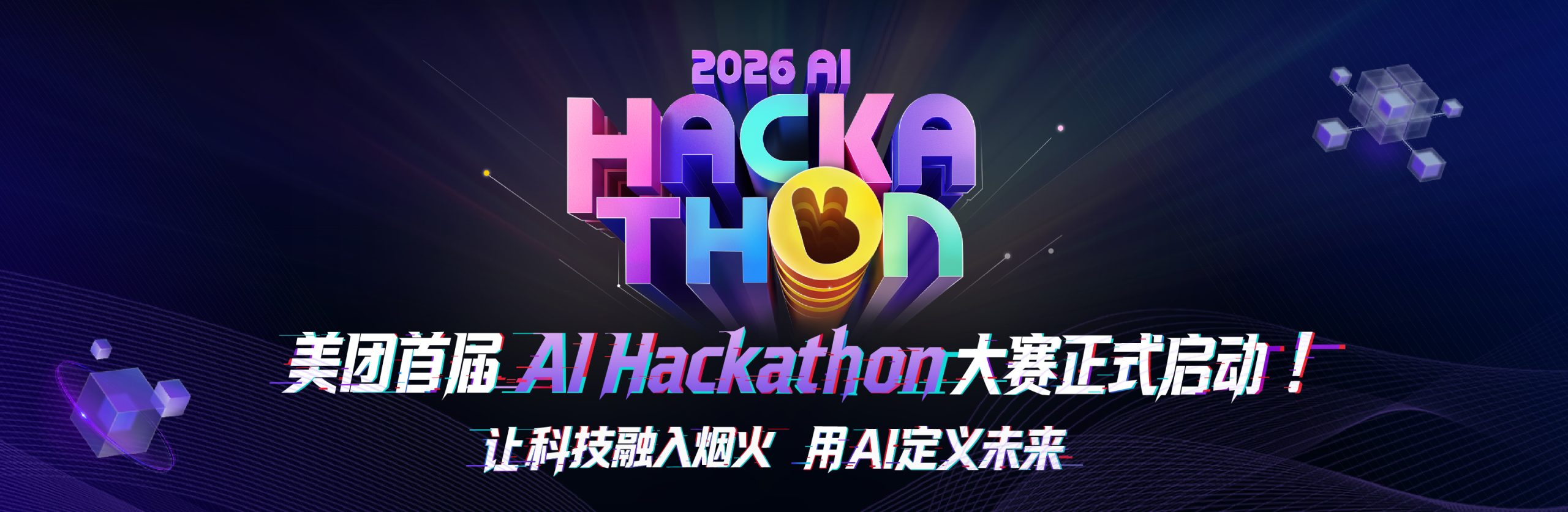 美团校园 AI Hackathon 大赛-AIBetas