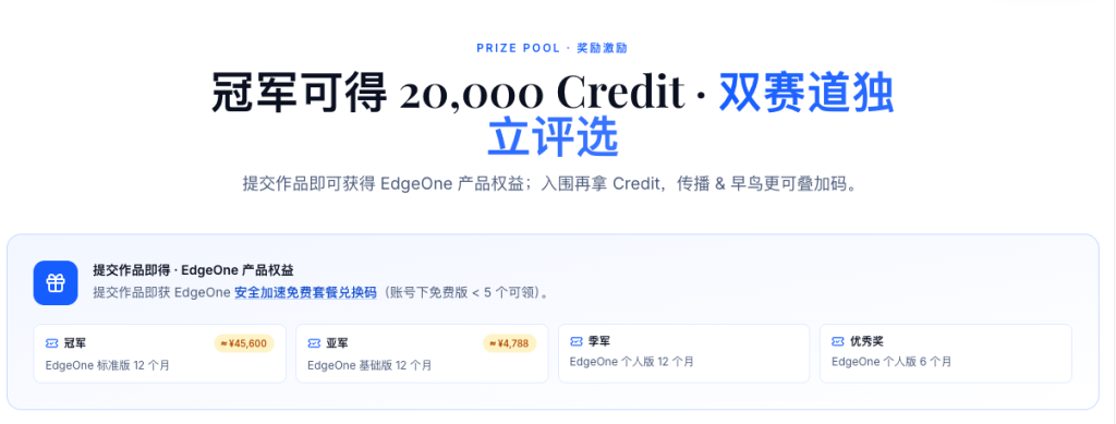 WorkBuddy × EdgeOne Pages AI Prompts + Skills 挑战赛