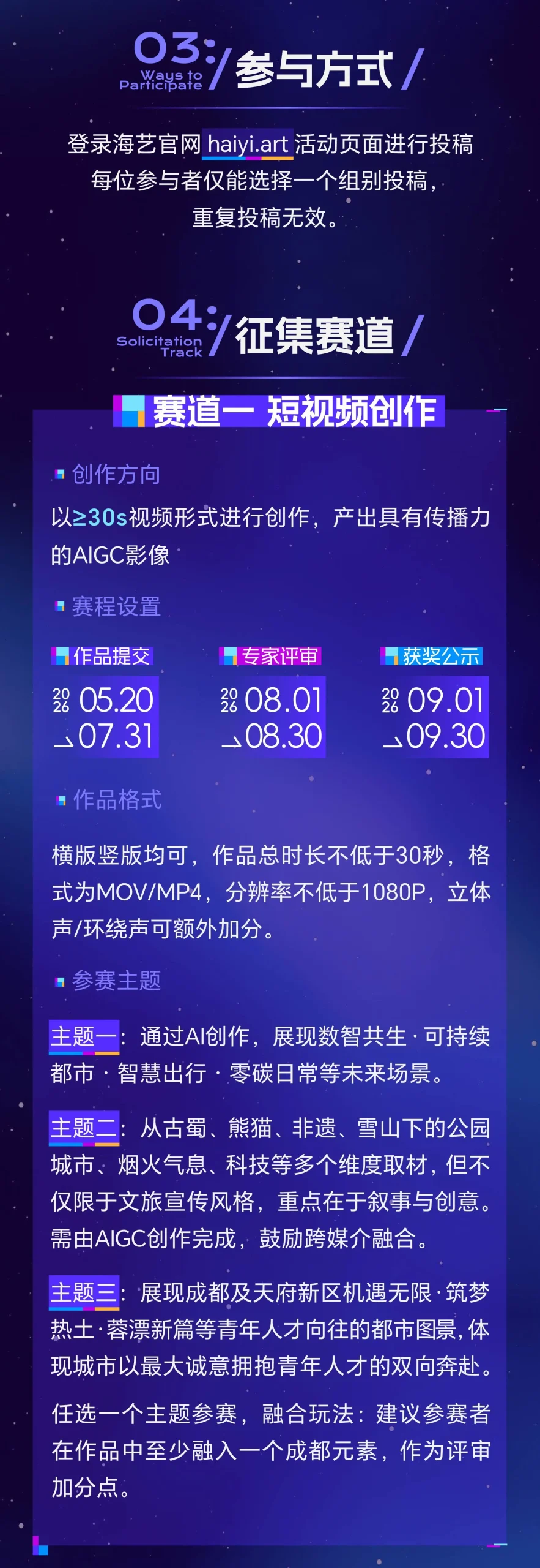 2026"星海杯"AIGC大赛