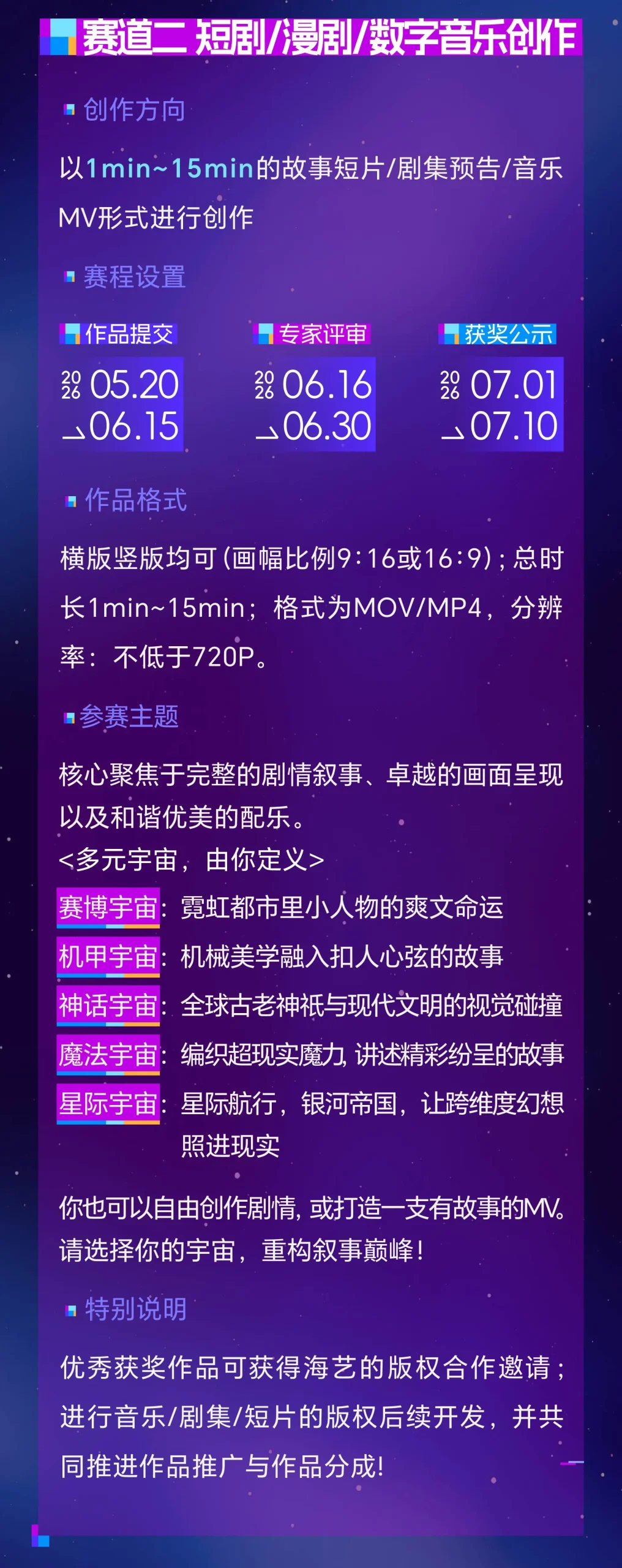 2026"星海杯"AIGC大赛