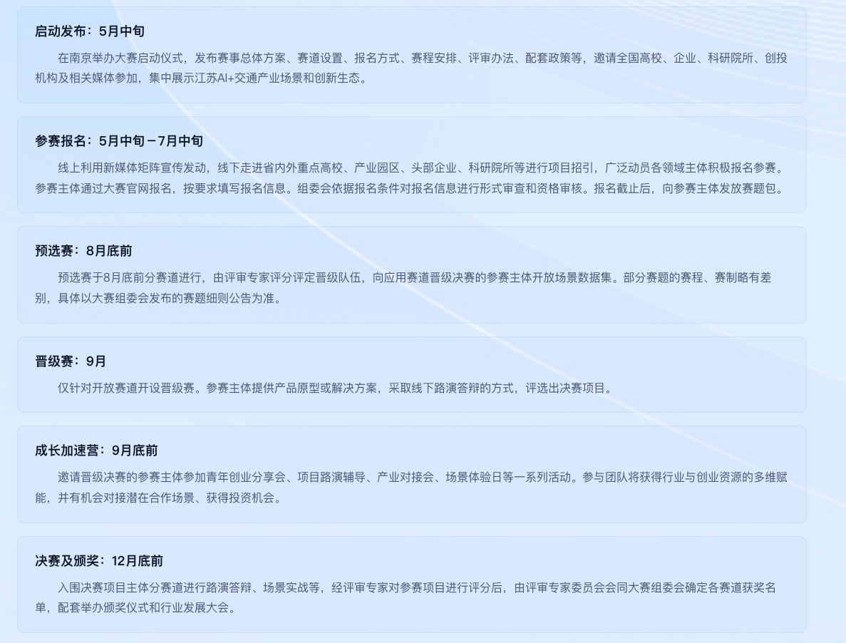 图片[1]-2026江苏“创青春”AI+交通创新创业大赛-AIBetas