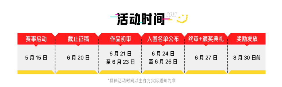 活动时间