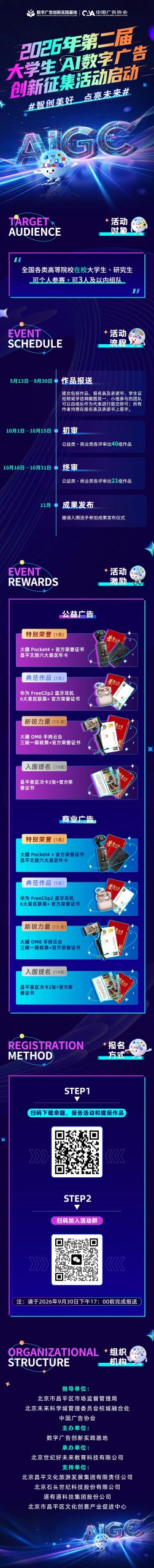 图片[1]-智创美好 点亮未来——2026年第二届大学生AI数字广告创新征集活动-AIBetas