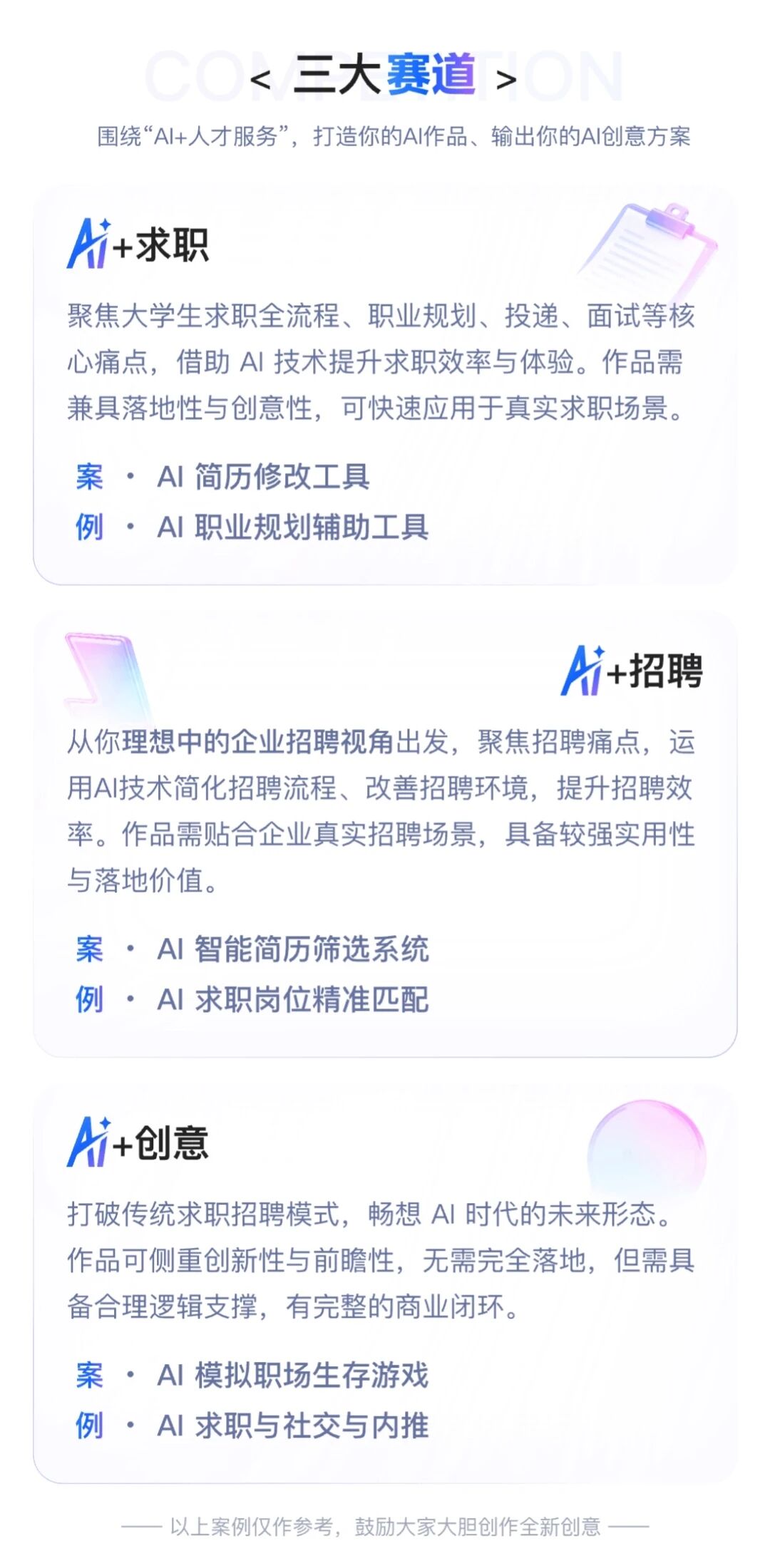 赛道设置