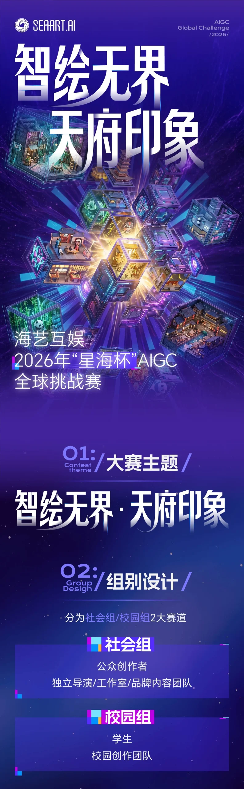 2026"星海杯"AIGC大赛