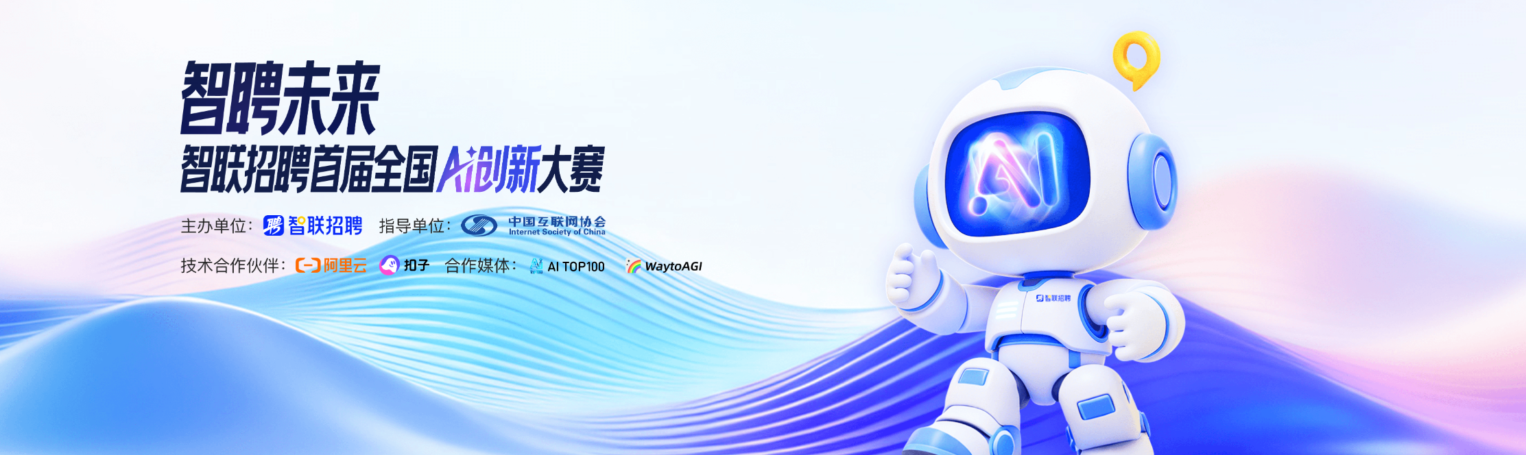50w+奖金池！智联招聘首届AI创新大赛-AIBetas