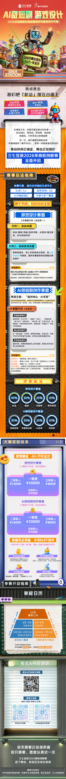 "全球高校AI微短剧与游戏设计