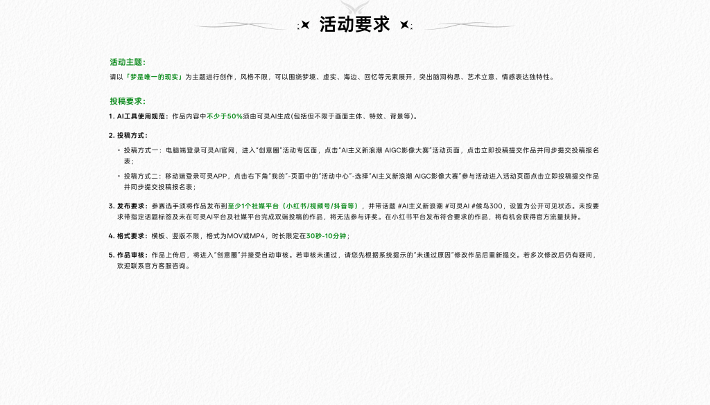 图片[3]-AI 主义新浪潮AIGC 影像大赛-AIBetas