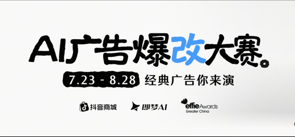 AI广告爆改大赛 —— 经典广告你来演！
