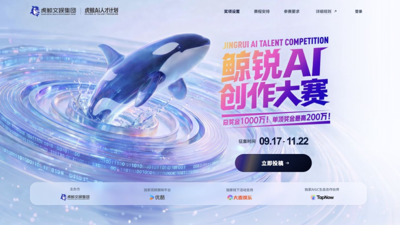 鲸锐AI创作大赛|1000万元奖金池,最高奖200万元-AIBetas